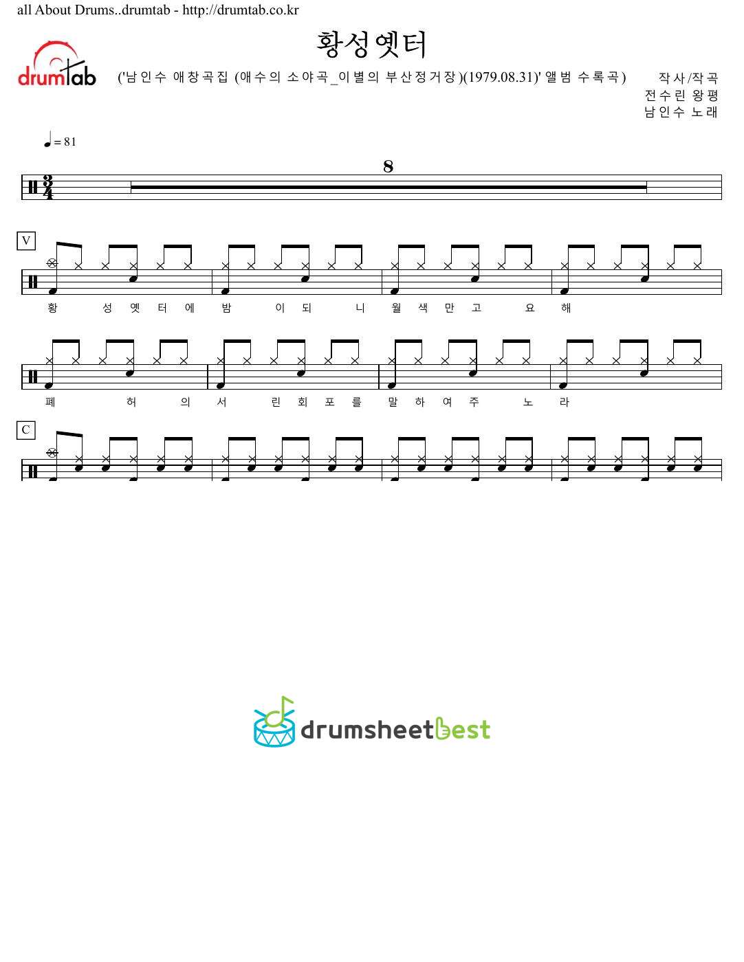 황성옛터 preview page 1