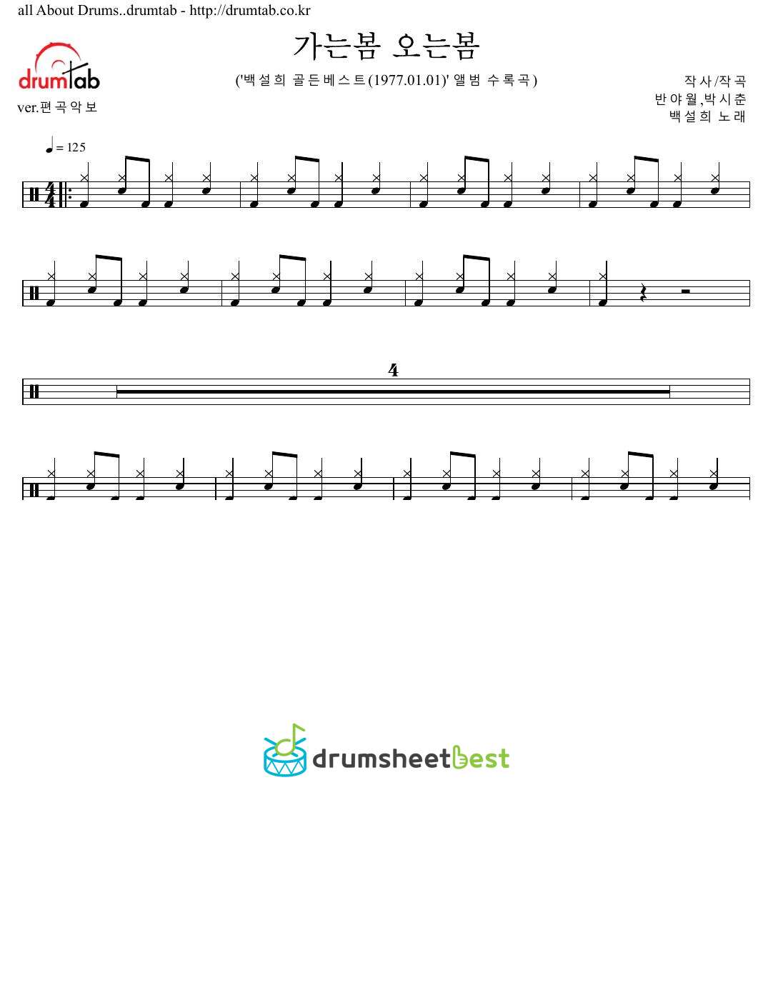 가는봄 오는봄 preview page 1