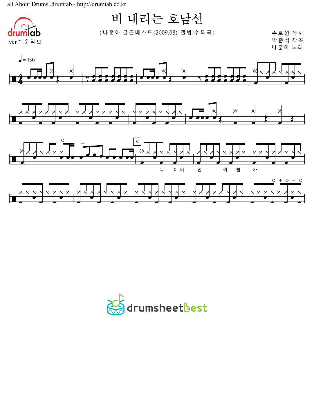 비 내리는 호남선 preview page 1