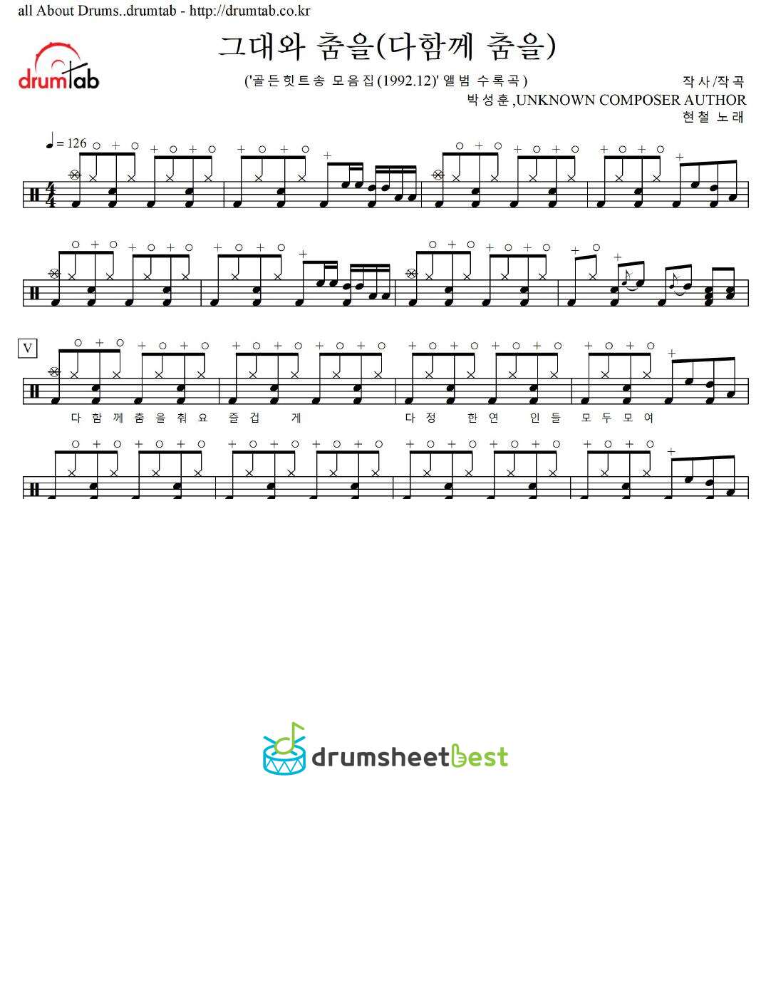 그대와 춤을(다함께 춤을) preview page 1