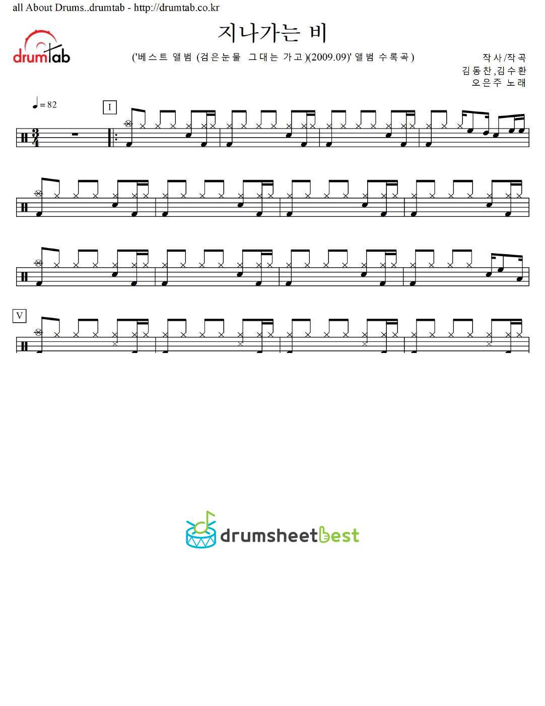 지나가는 비 preview page 1