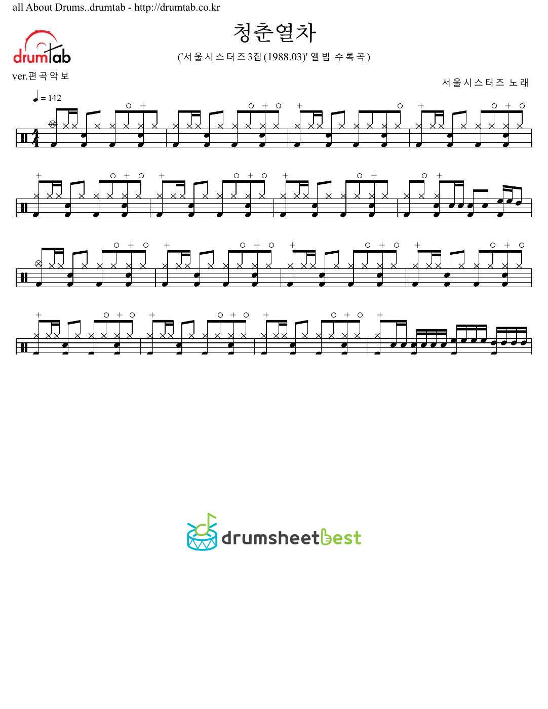 청춘열차 (Train of Youth) preview page 1