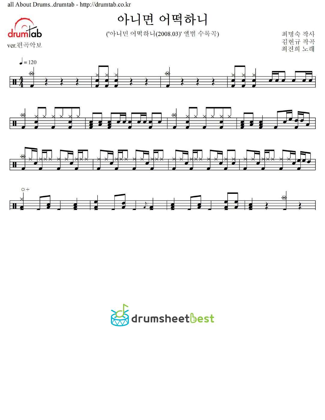 아니면 어떡하니 preview page 1