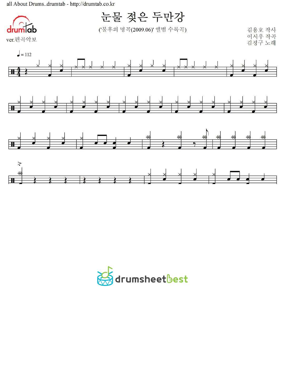 눈물 젖은 두만강 preview page 1