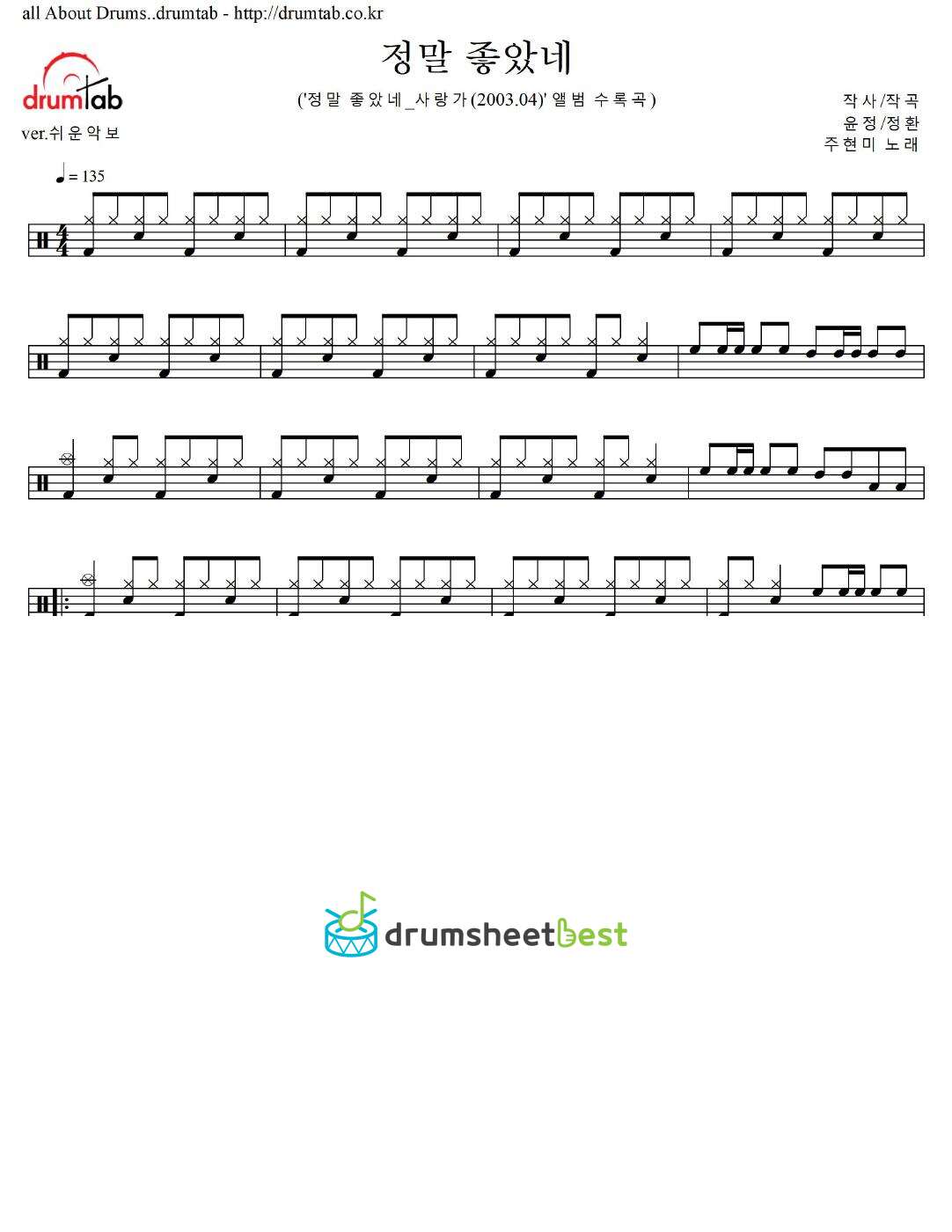 정말 좋았네 (Amazing) preview page 1