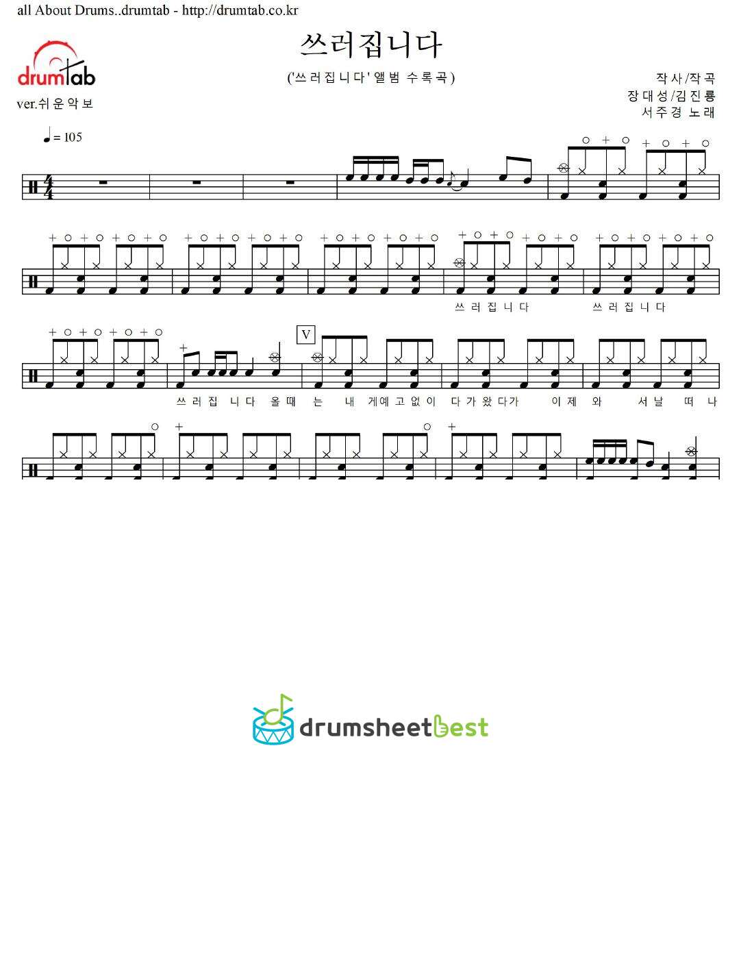 쓰러집니다 (Falling) preview page 1