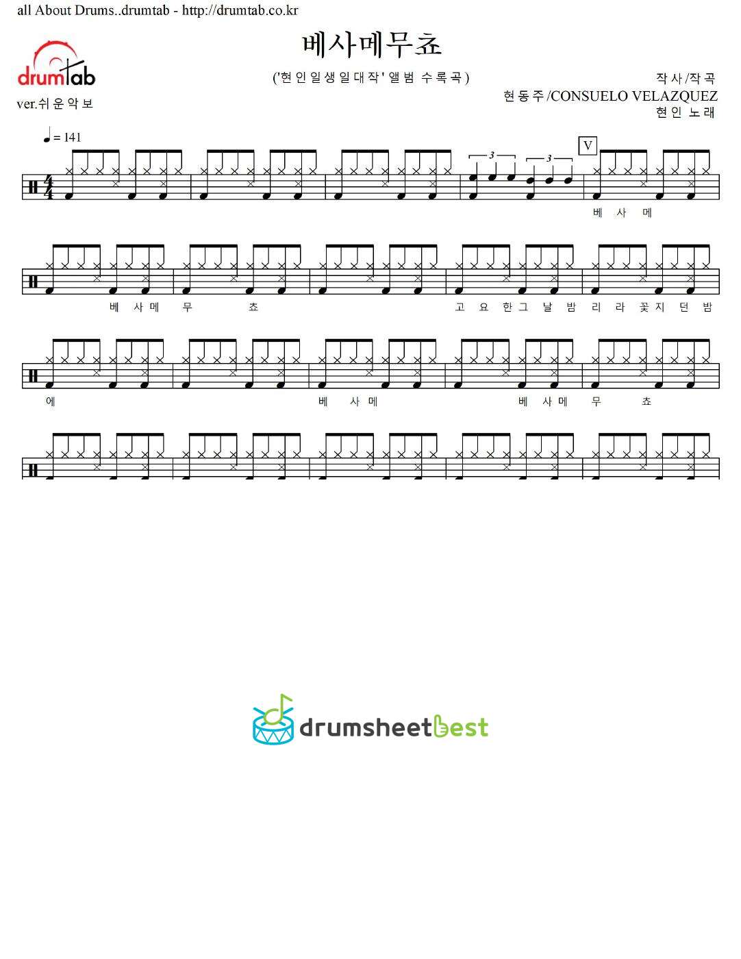 베사메무쵸 preview page 1