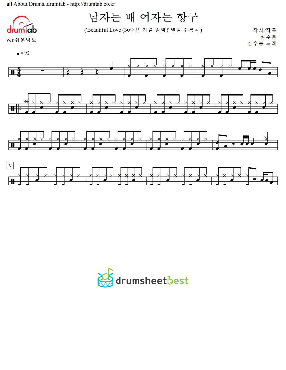 남자는 배 여자는 항구 (Men Are Ship Though Women Are Pots) preview page 1