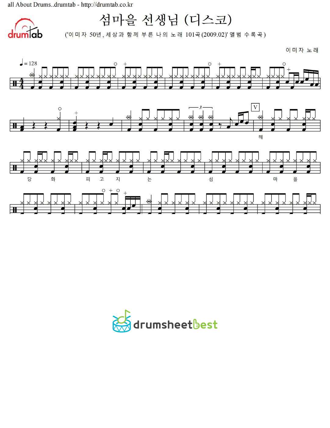 섬마을 선생님 (Island Village Teacher) (디스코) preview page 1