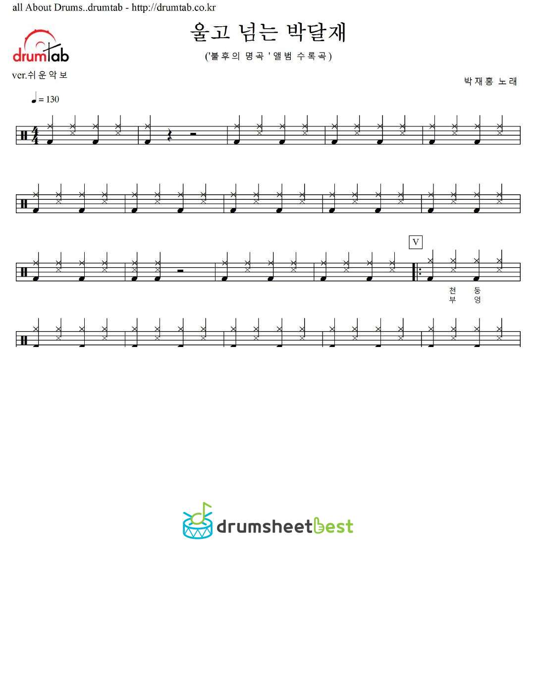 울고 넘는 박달재 preview page 1