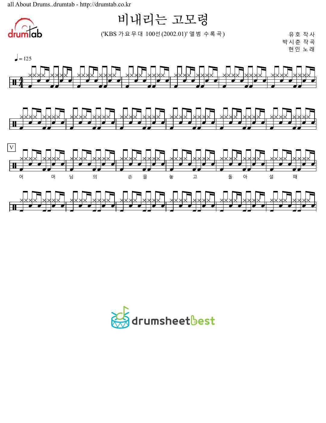 비내리는 고모령 preview page 1