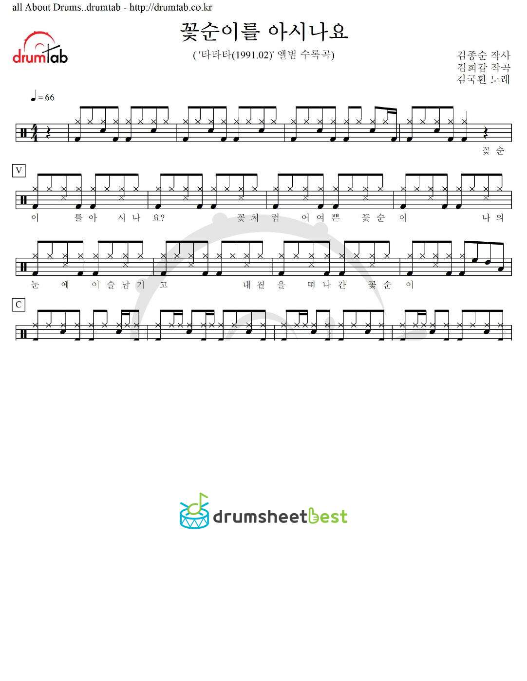 꽃순이를 아시나요 preview page 1