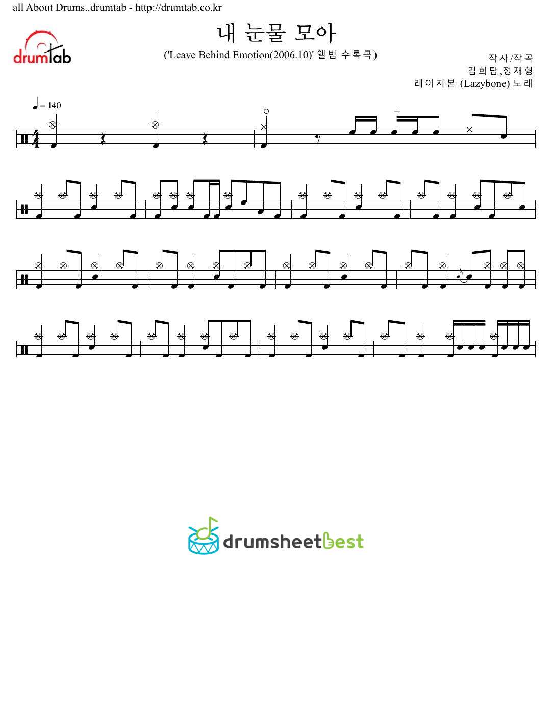 내 눈물 모아 preview page 1