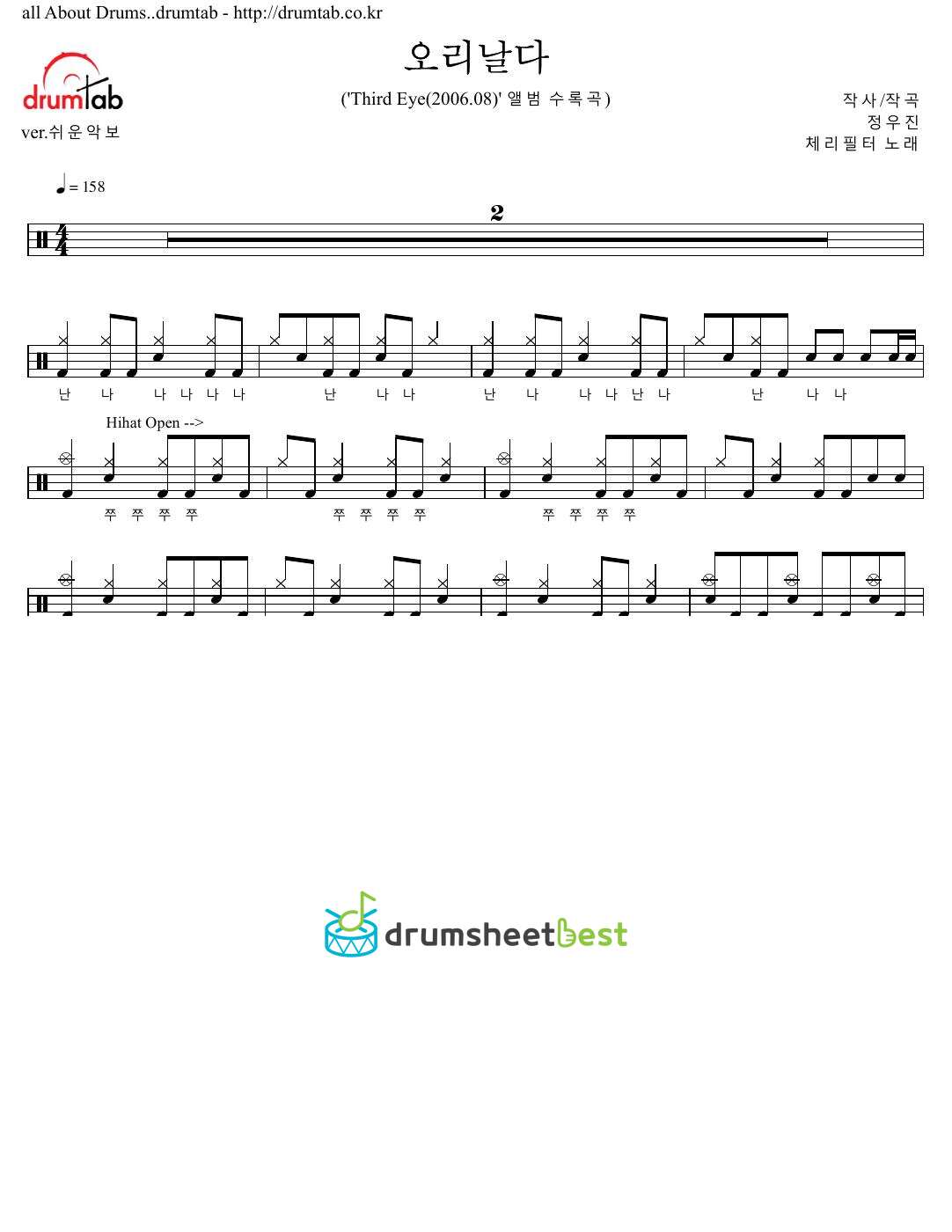 오리날다 (Flying Duck) preview page 1