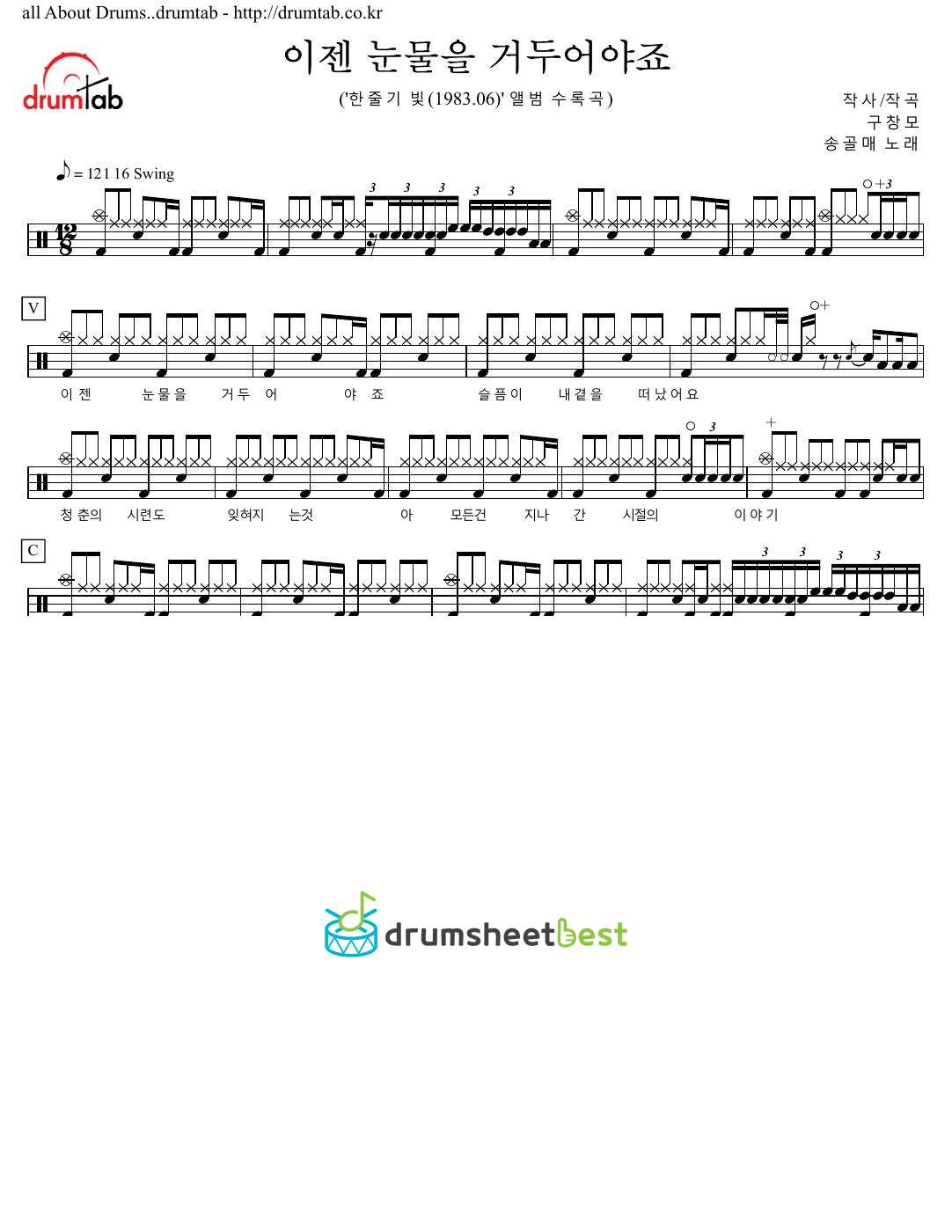 이젠 눈물을 거두어야죠 preview page 1