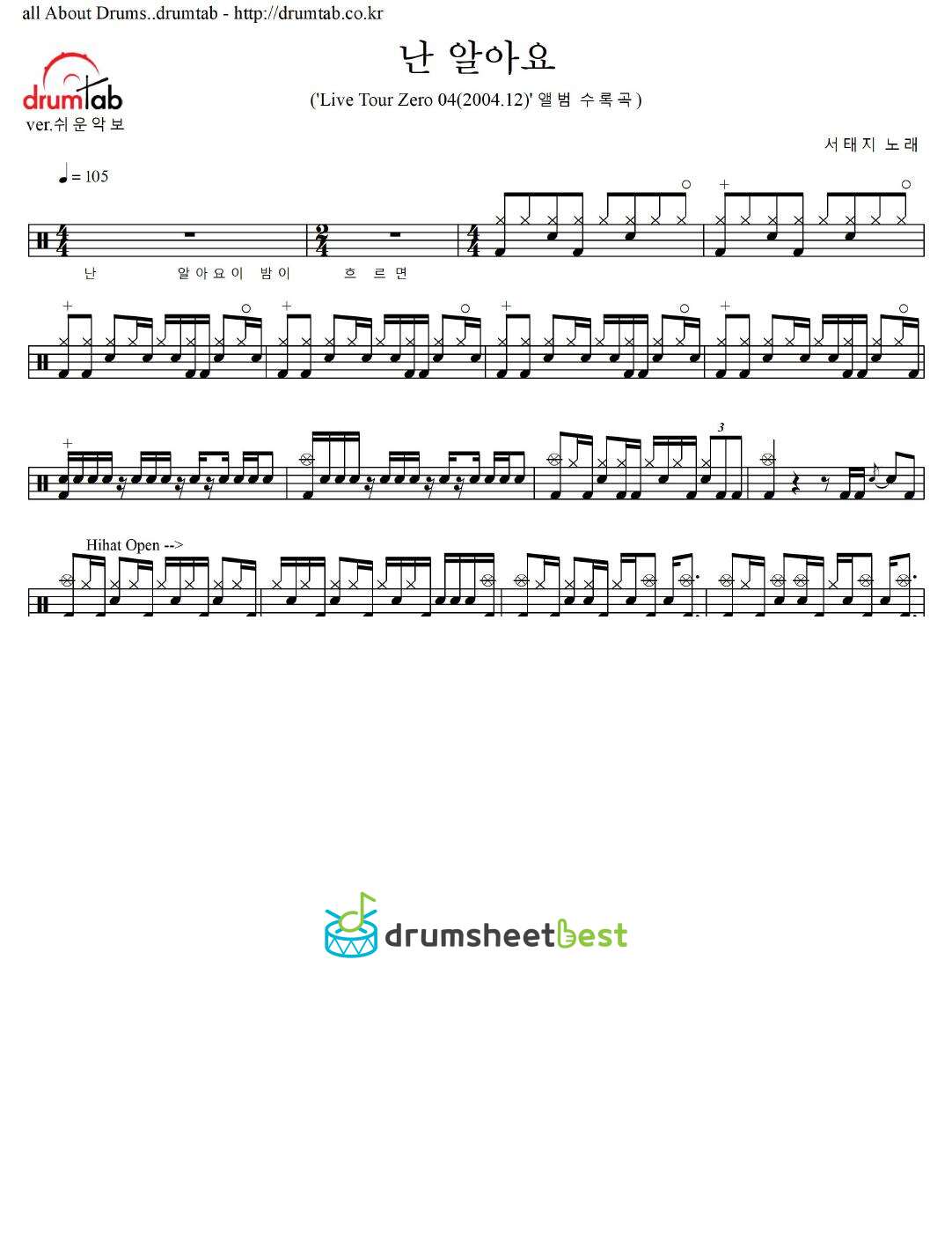 난 알아요 preview page 1