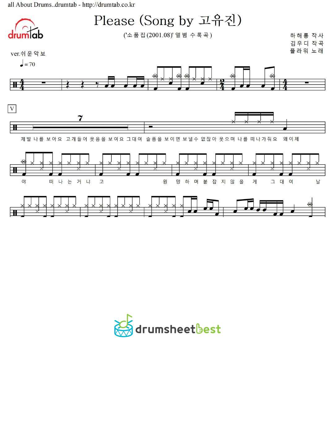 Please (Song by 고유진) preview page 1