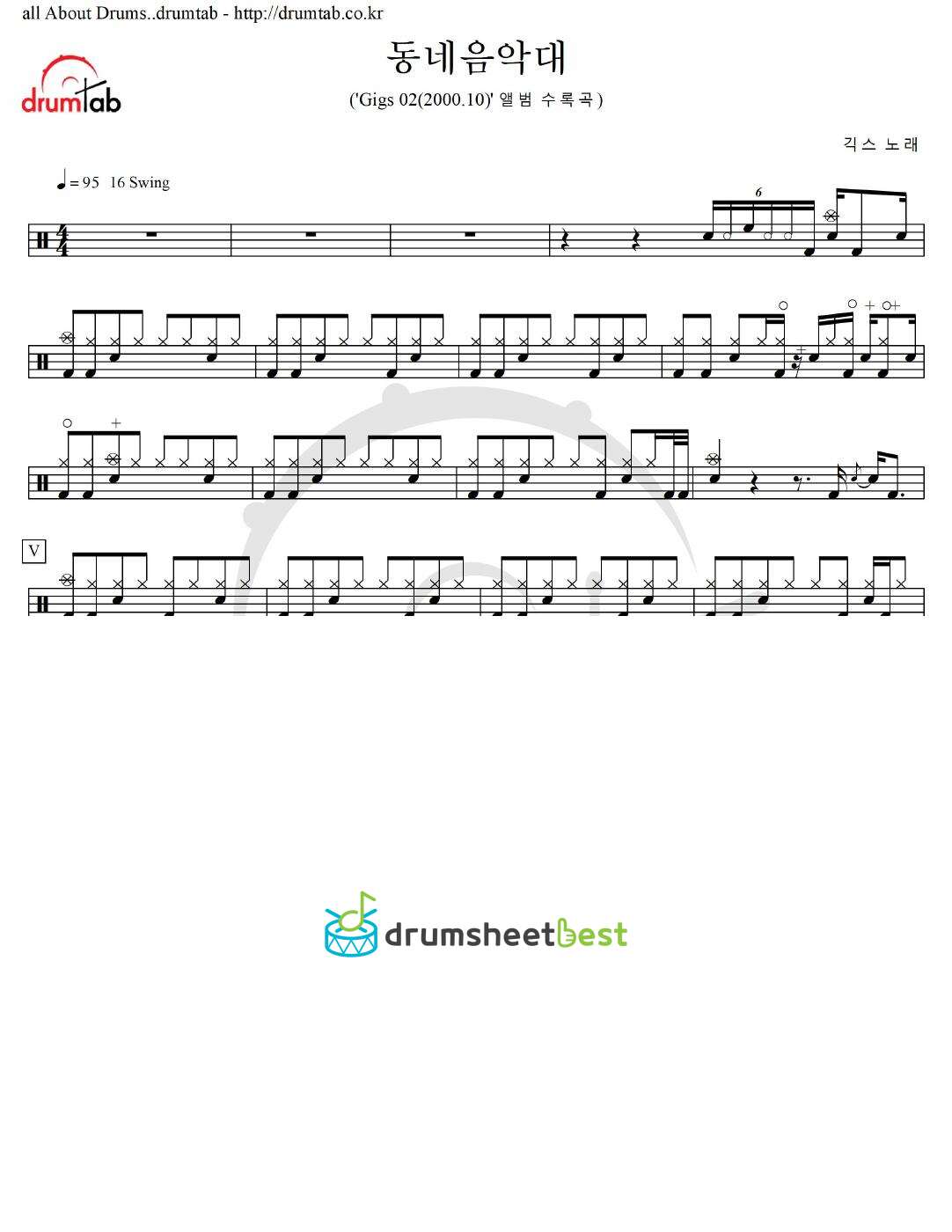 동네음악대 preview page 1