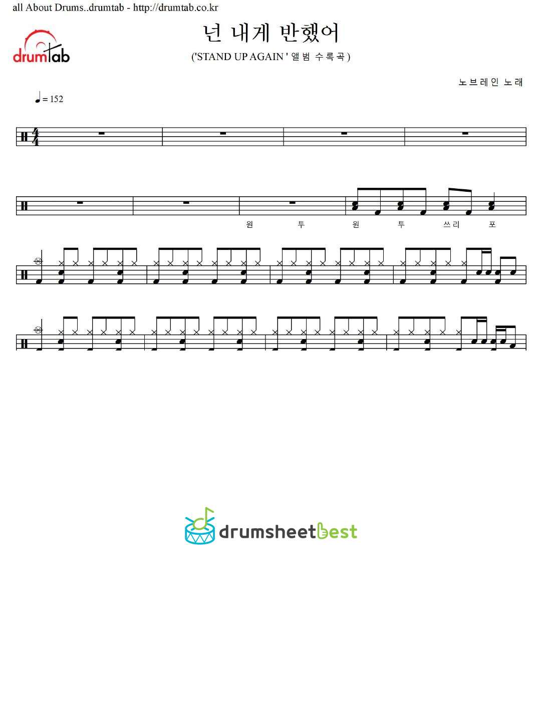 넌 내게 반했어 (You Have a Crush on Me) preview page 1