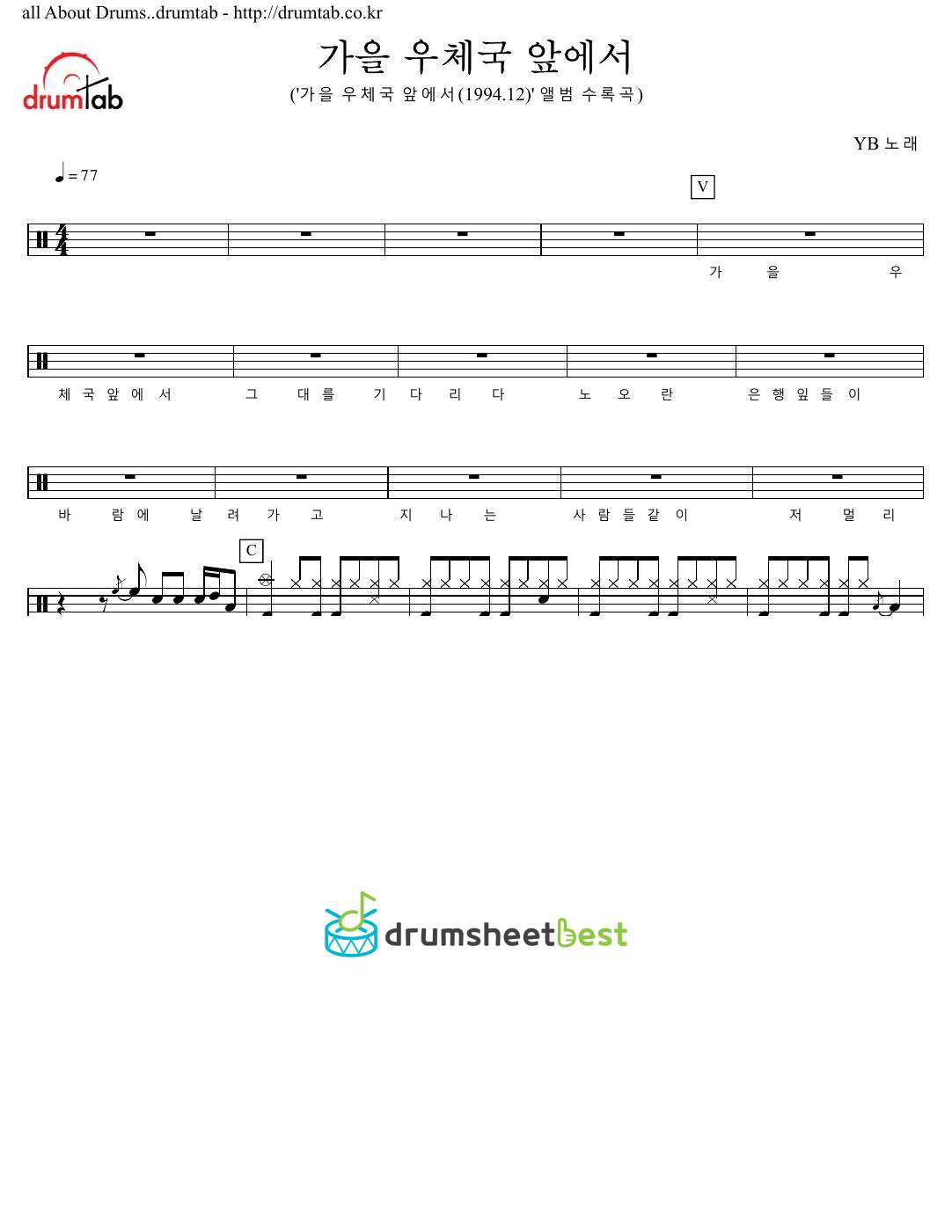 가을 우체국 앞에서 (In Front Of The Post Office In Autumn) preview page 1