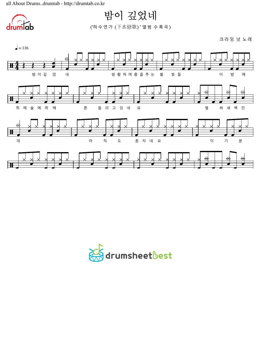 밤이 깊었네 (Oh! What a Shiny Night) preview page 1