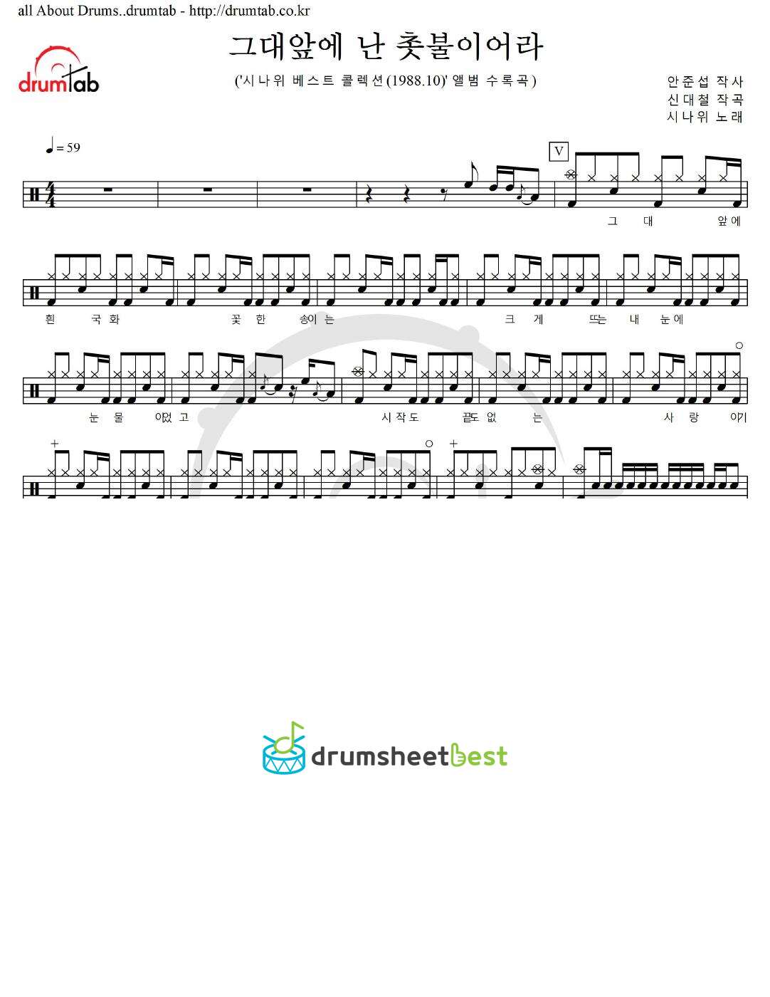 그대앞에 난 촛불이어라 preview page 1