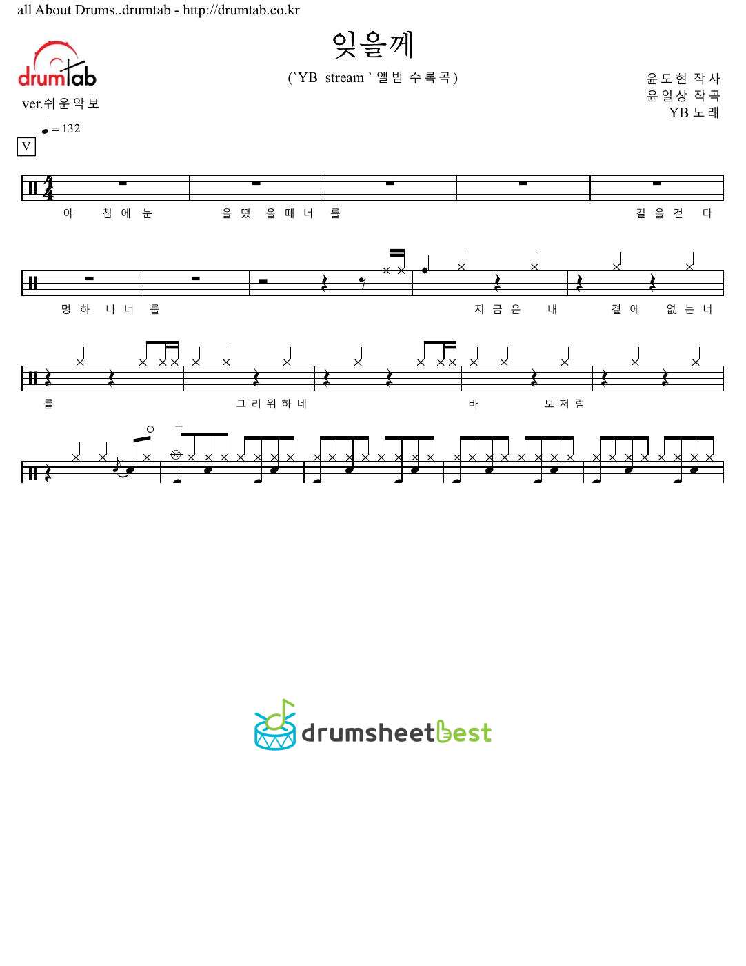 잊을게 (Forget You) preview page 1