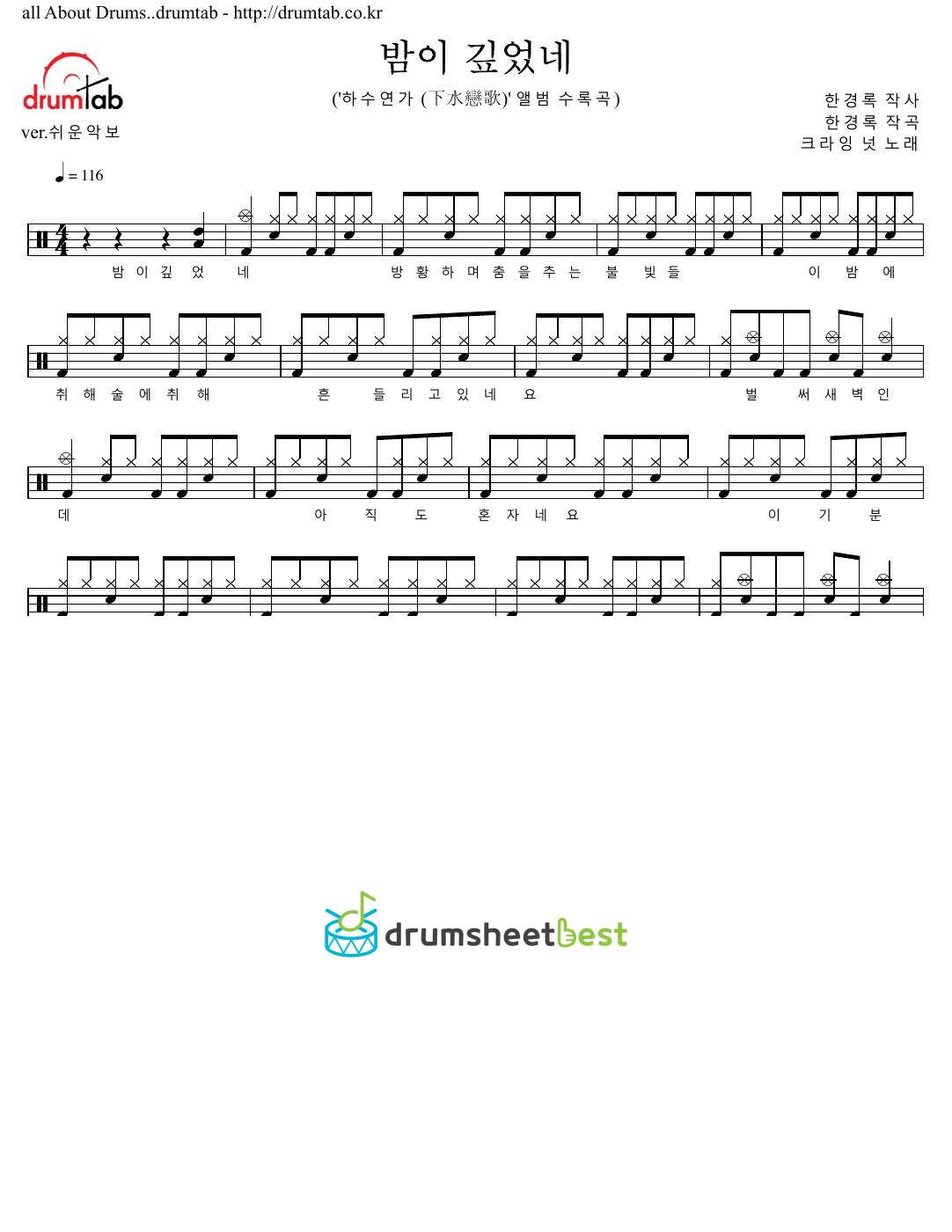 밤이 깊었네 (Oh! What a Shiny Night) preview page 1