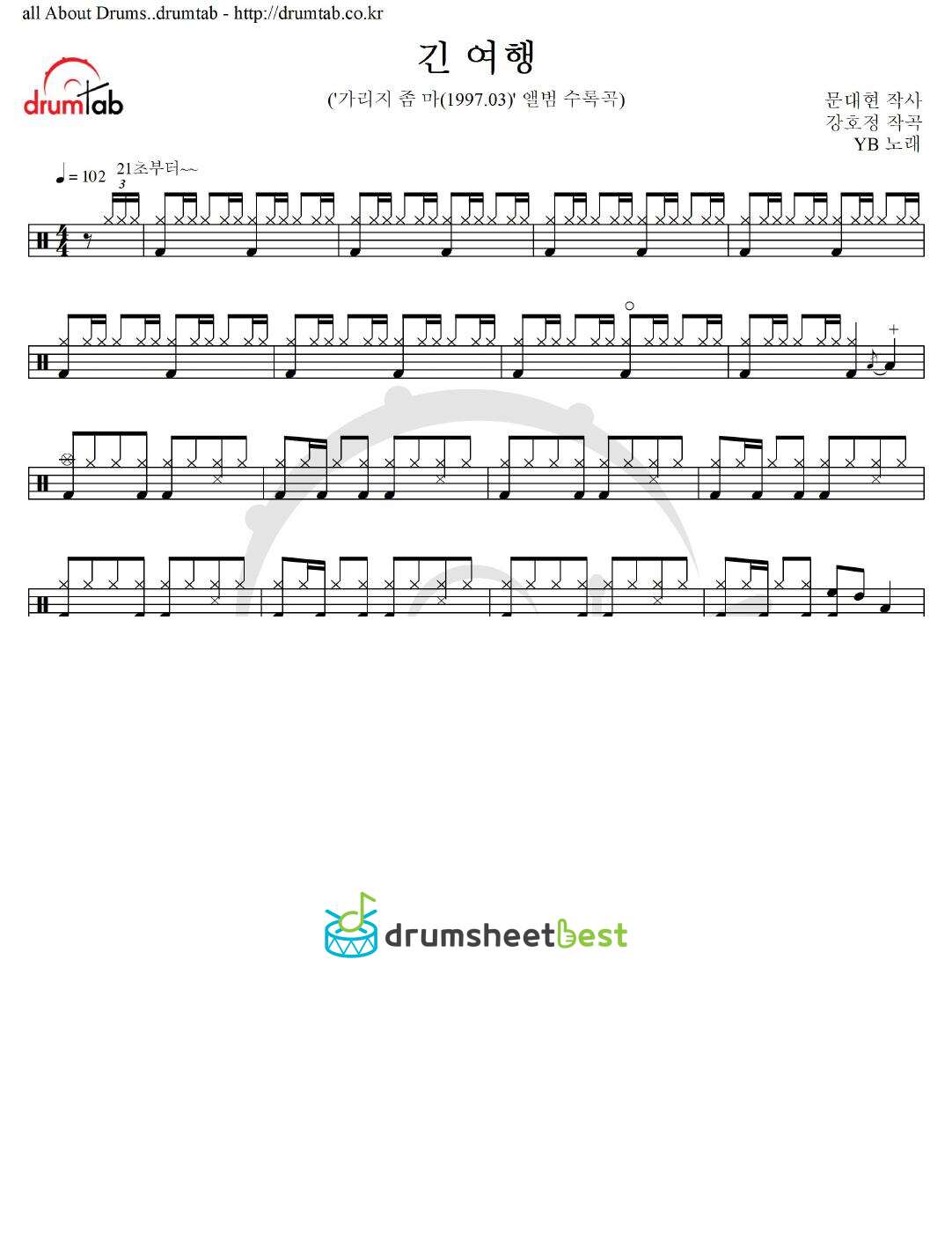 긴 여행 preview page 1