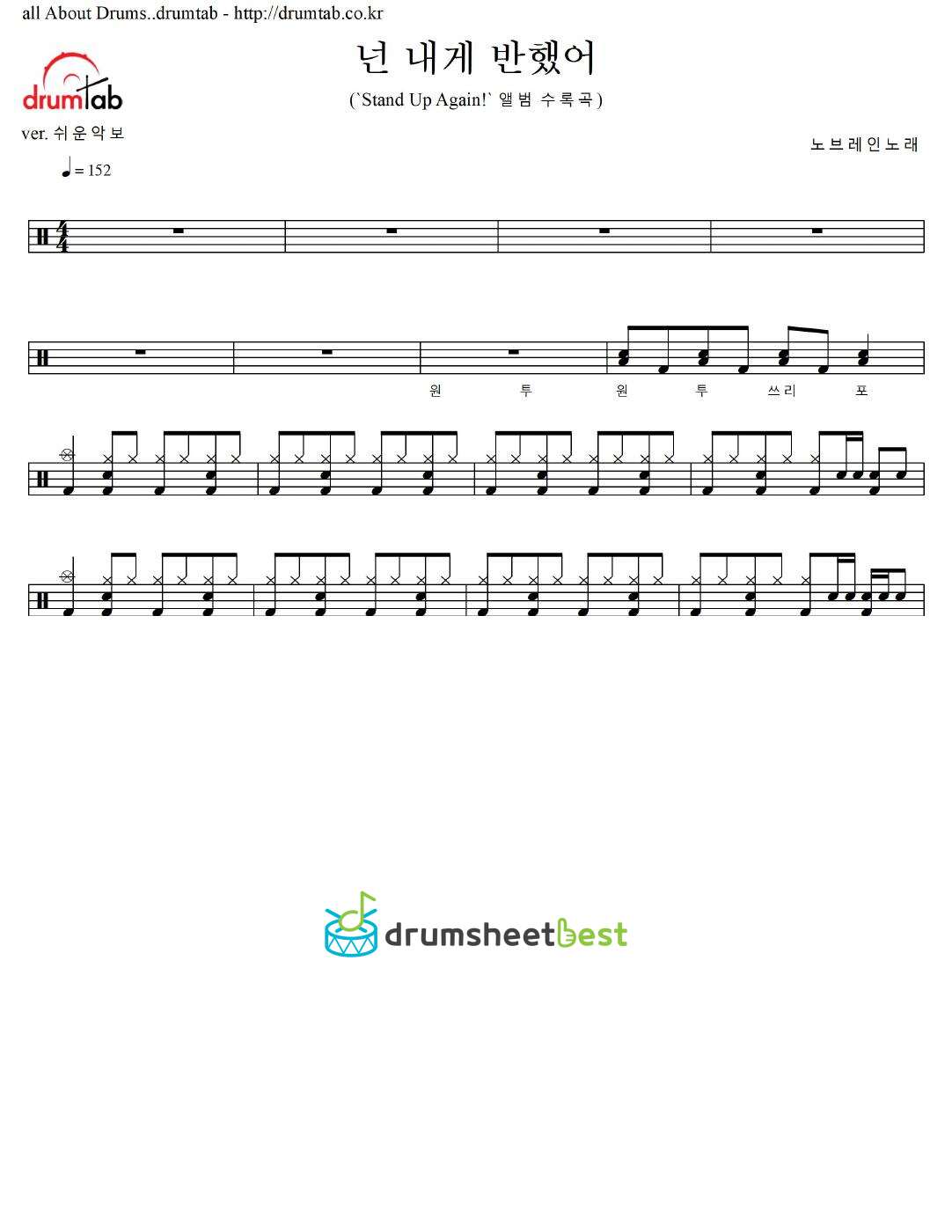 넌 내게 반했어 (You Have a Crush on Me) preview page 1