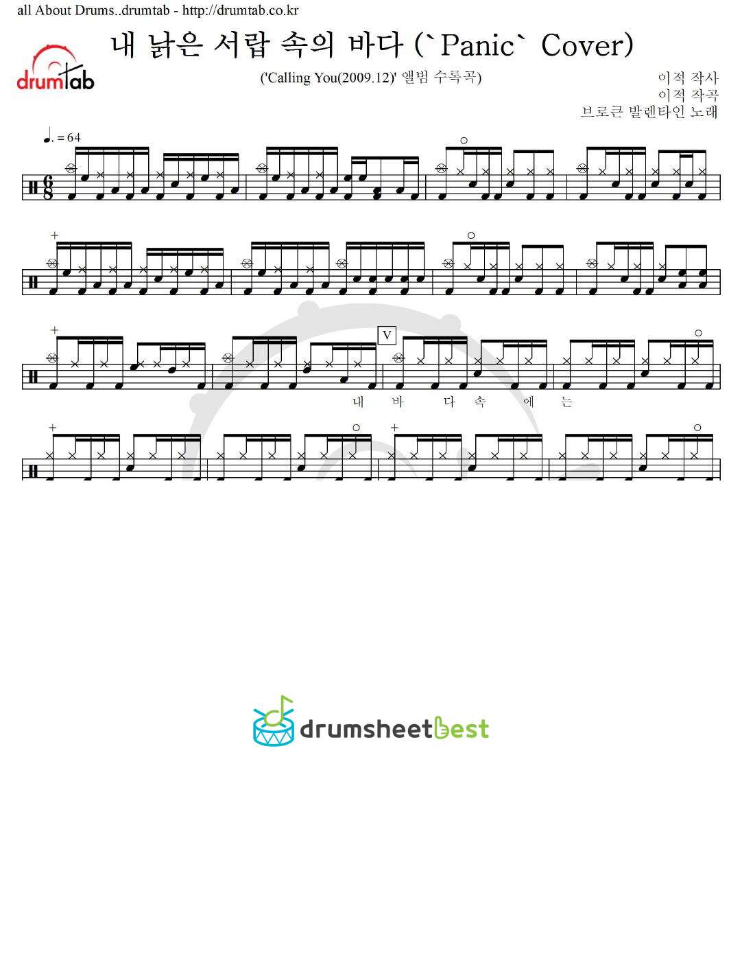 내 낡은 서랍 속의 바다 ('Panic' Cover) preview page 1