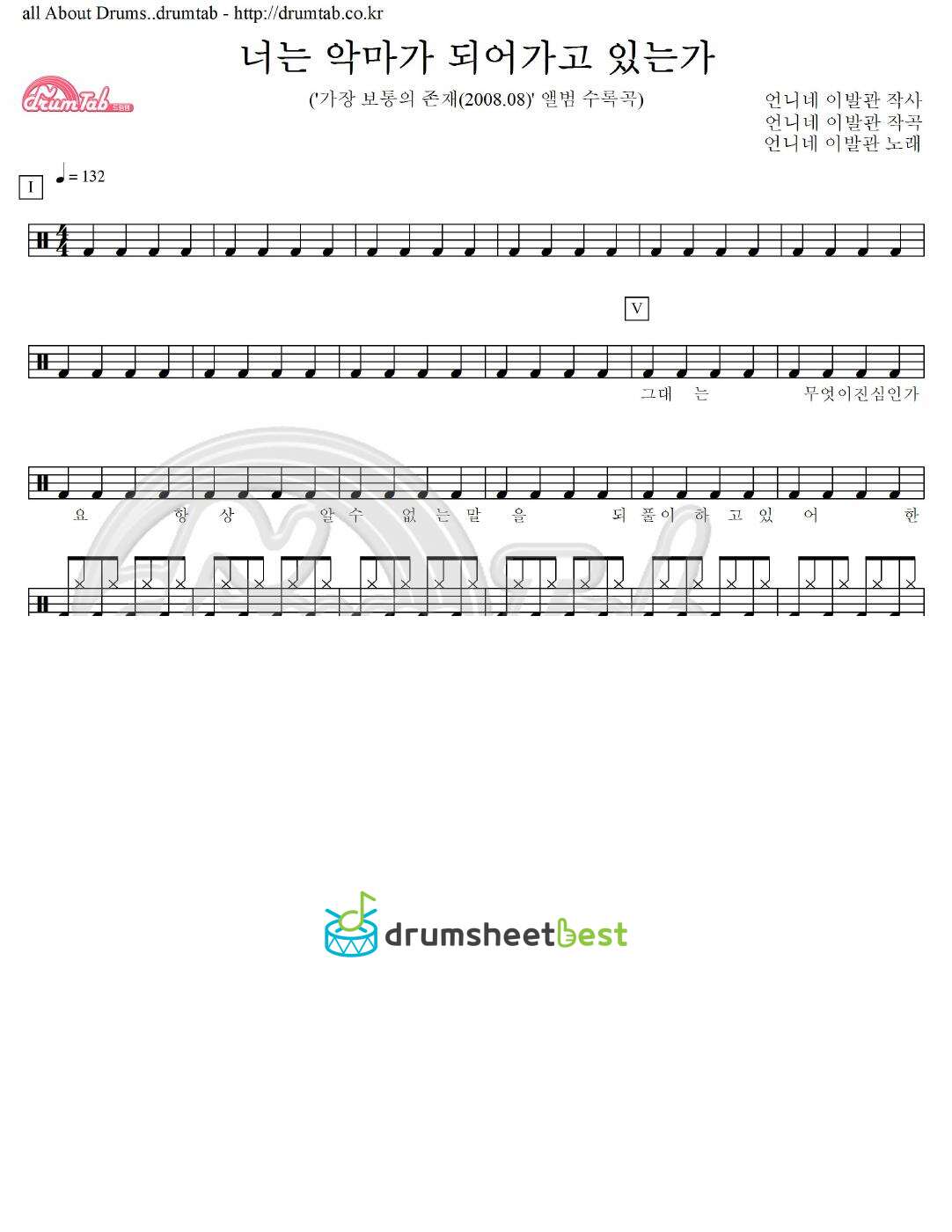 너는 악마가 되어가고 있는가 preview page 1