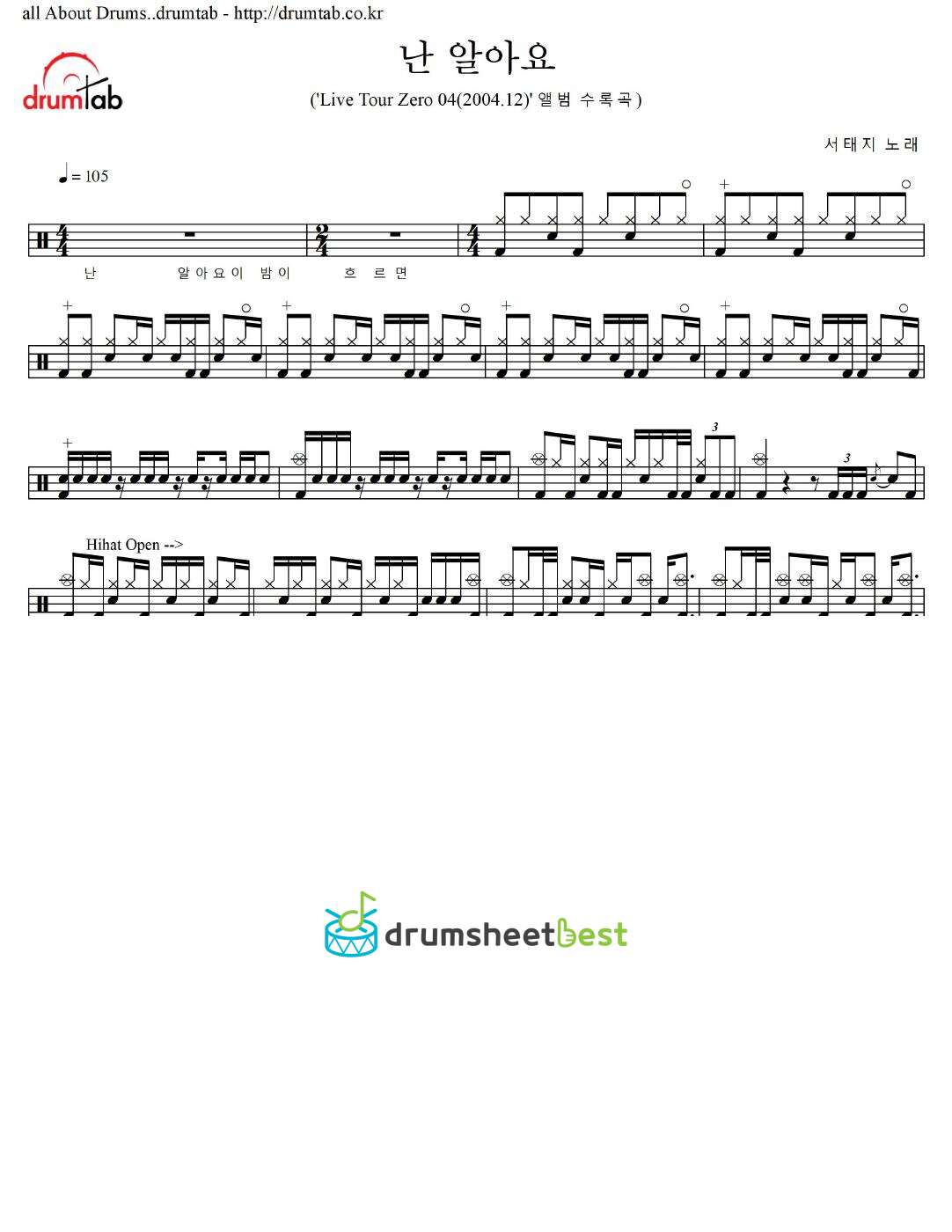 난 알아요 preview page 1