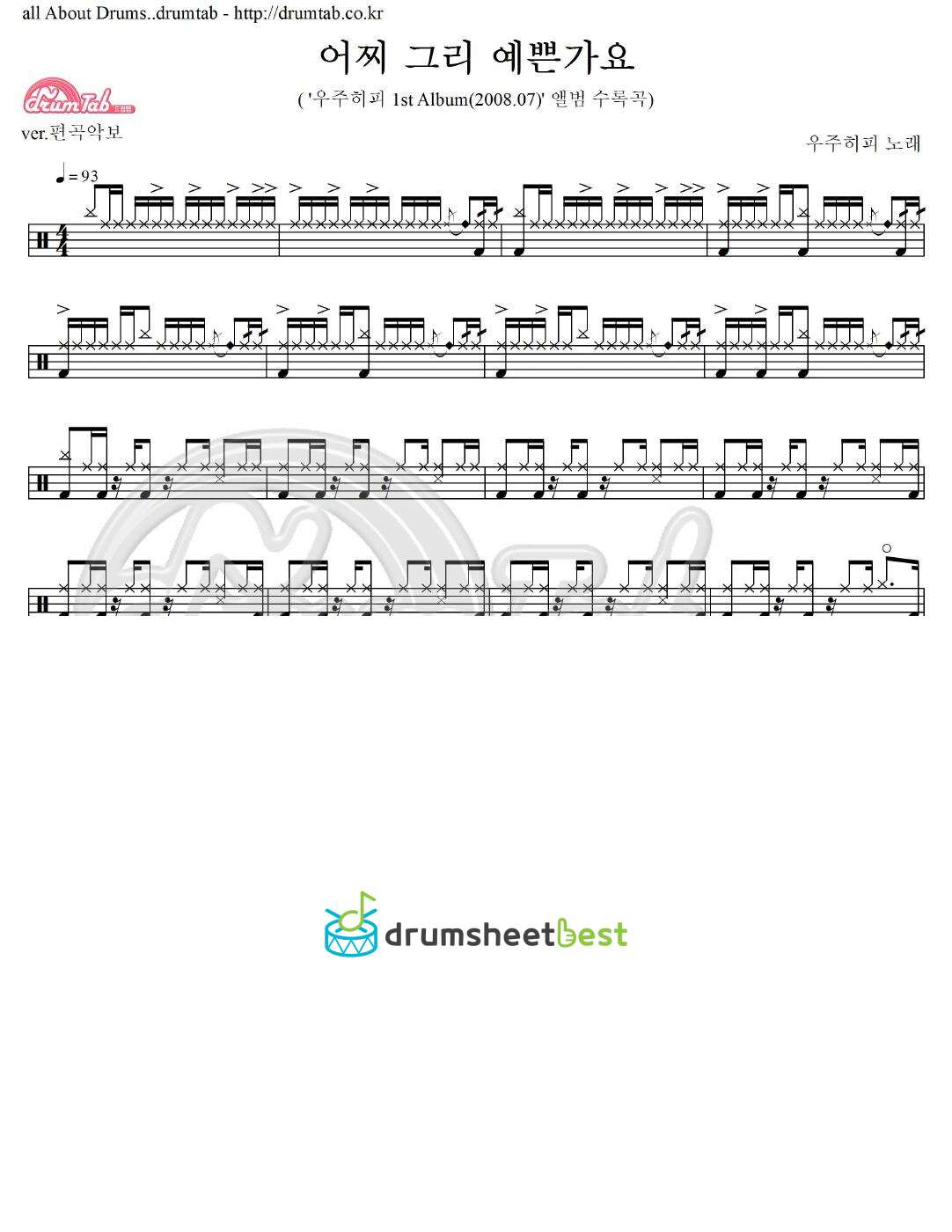 어찌 그리 예쁜가요 preview page 1