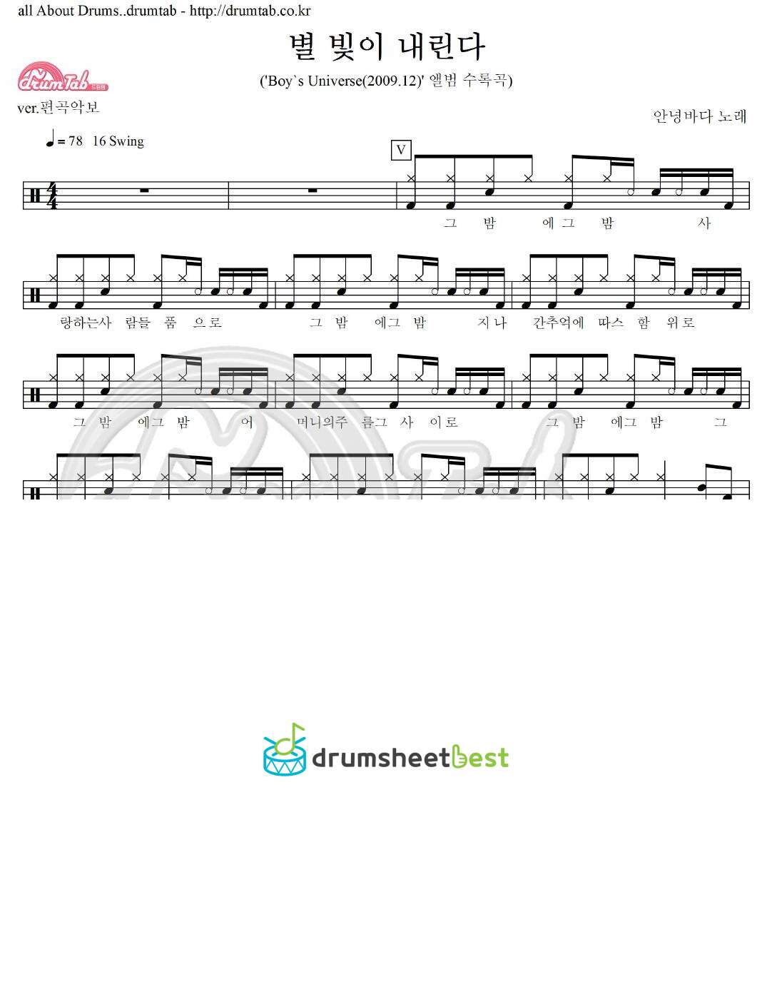 별 빛이 내린다 preview page 1