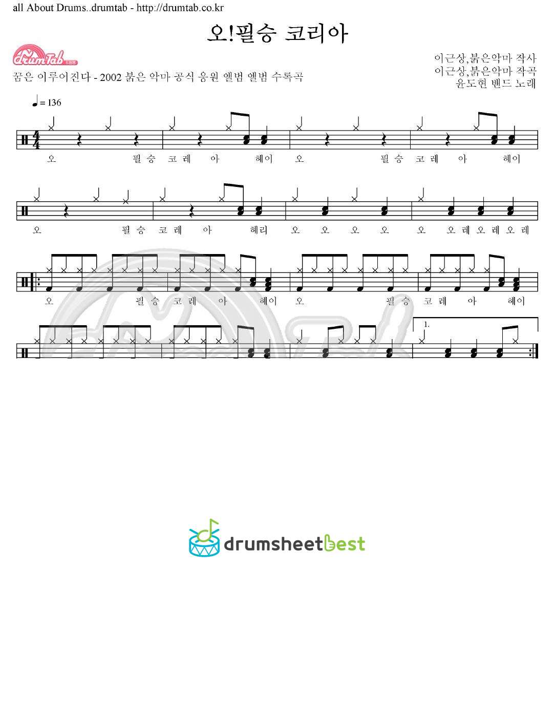 오 필승 코리아 preview page 1