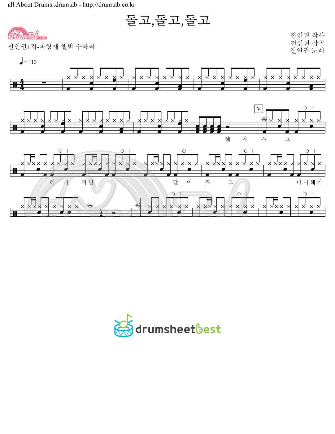 돌고, 돌고, 돌고 preview page 1