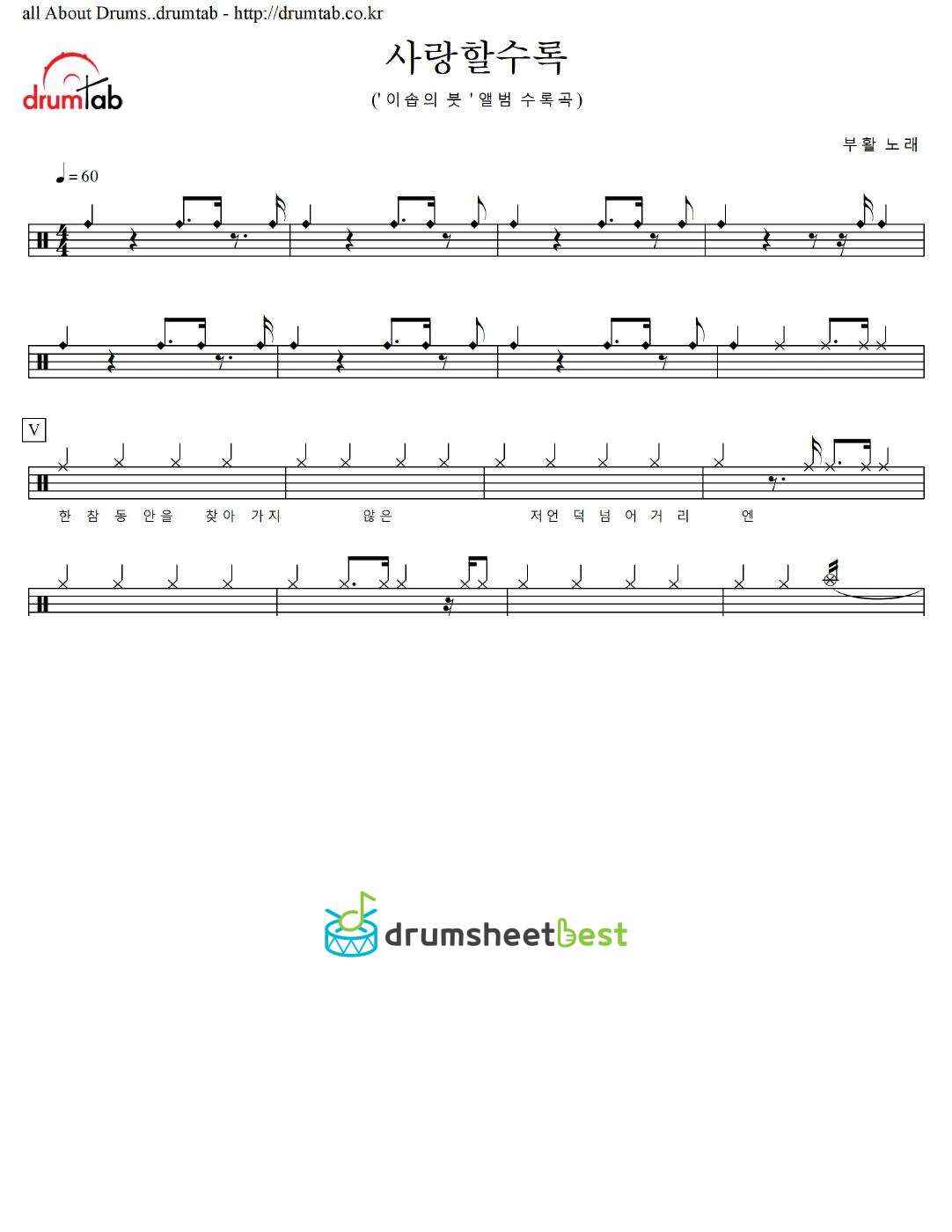 사랑할수록 (The More I Love You) preview page 1