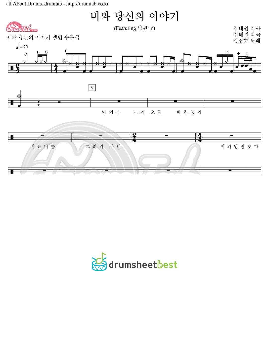 비와 당신의 이야기 (Featuring 박완규) preview page 1