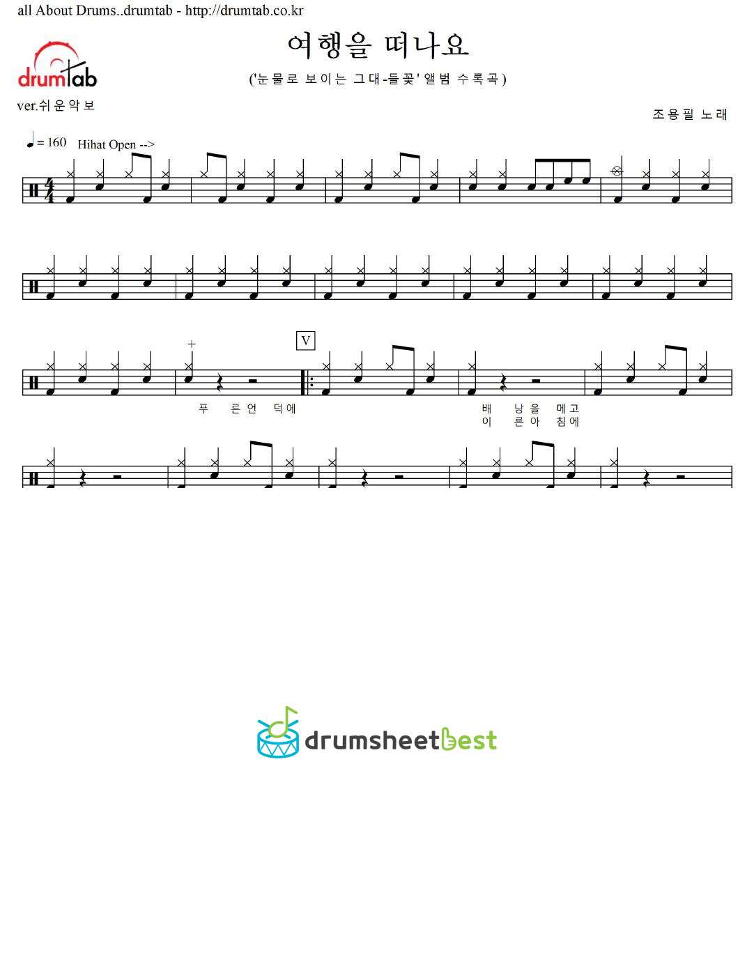 여행을 떠나요 preview page 1