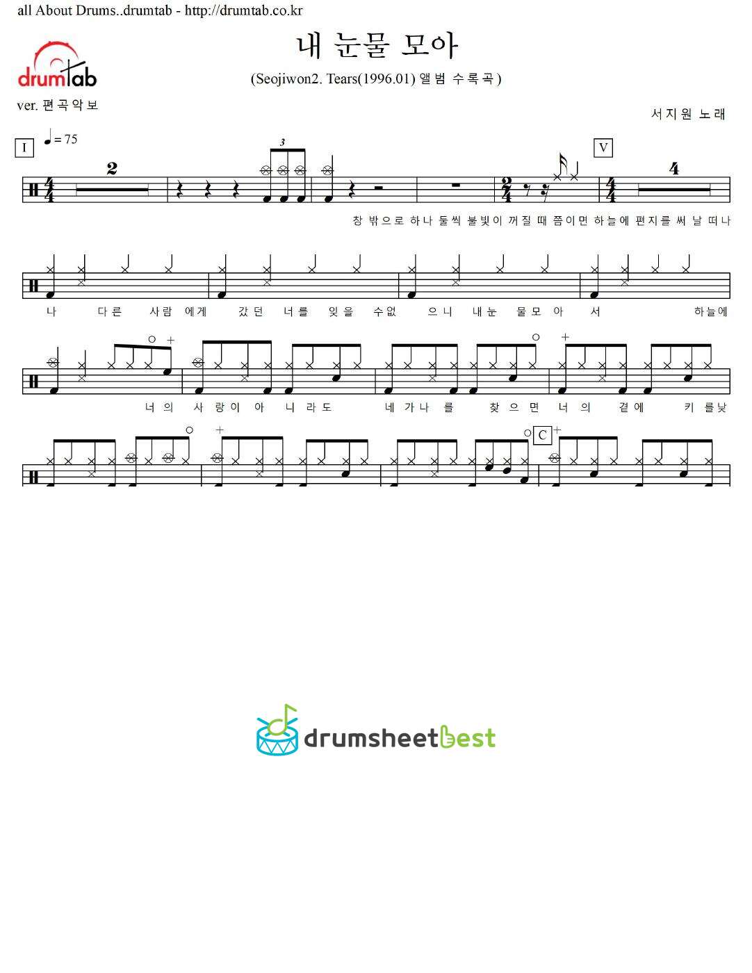 내 눈물 모아 preview page 1