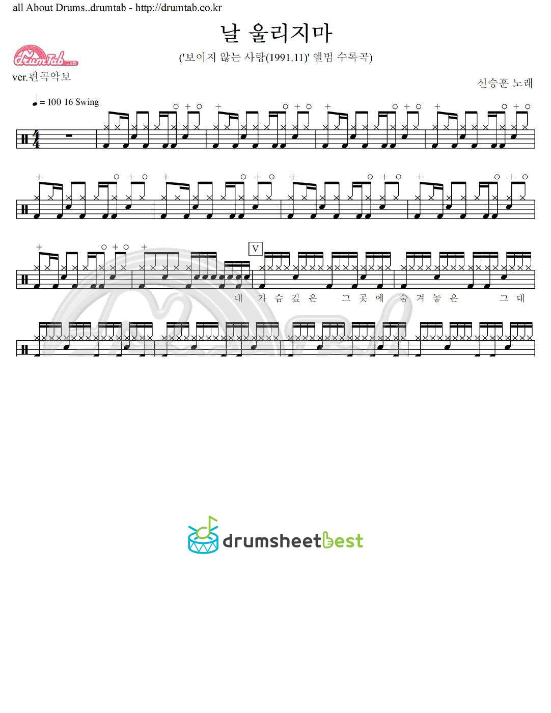 날 울리지마 preview page 1