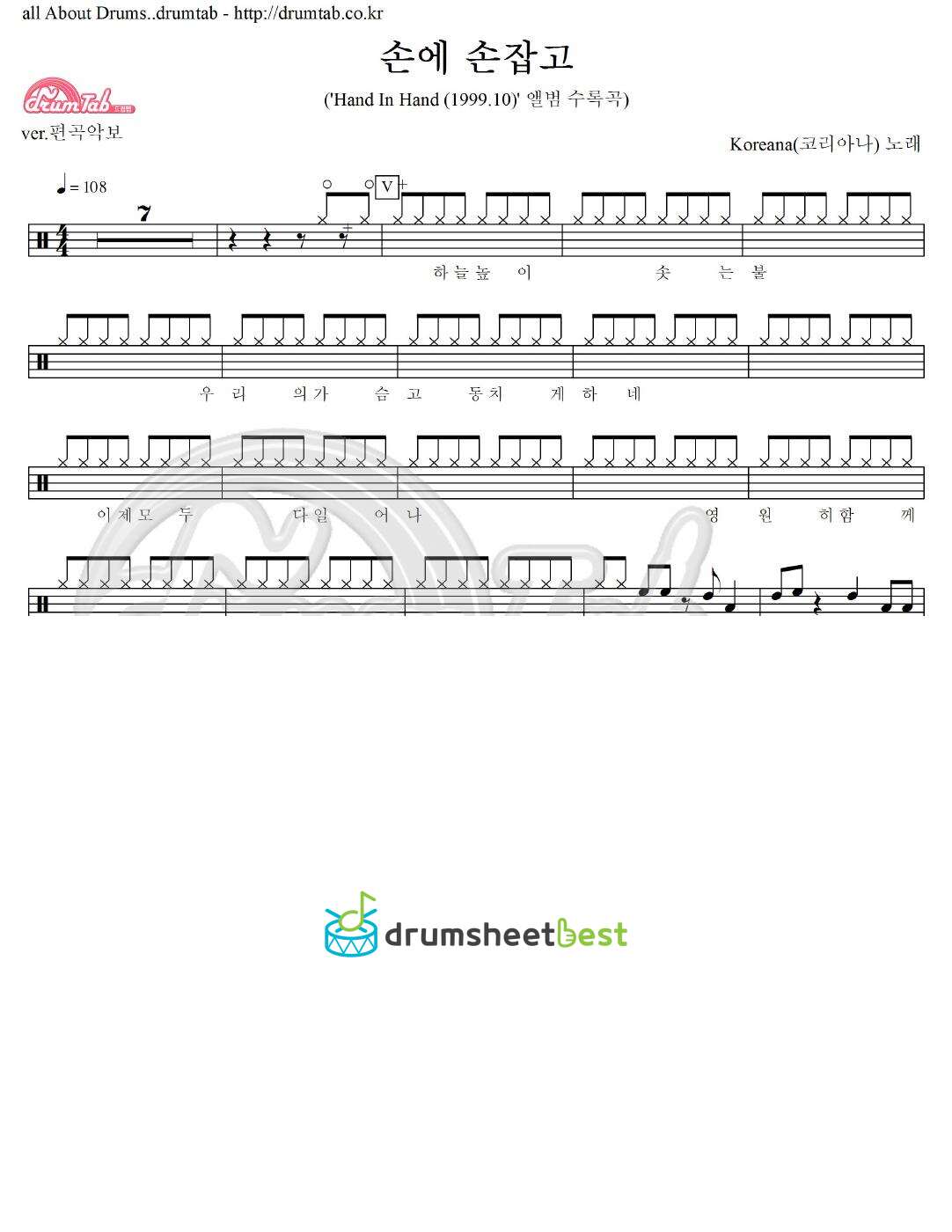 손에 손잡고 preview page 1