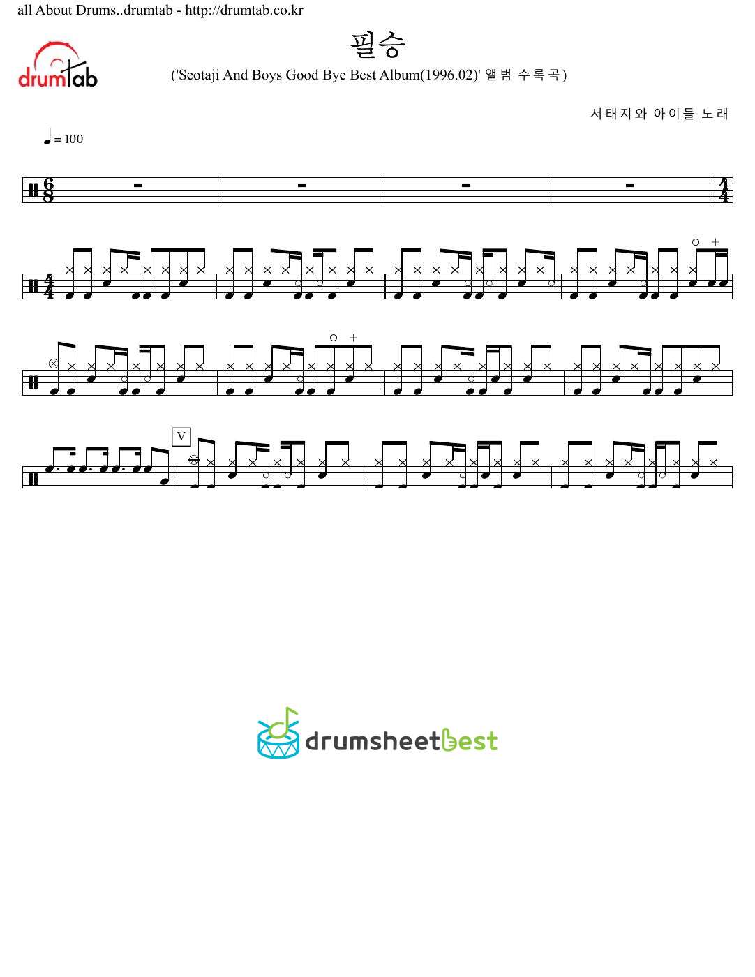 필승 (Must Triumph) preview page 1