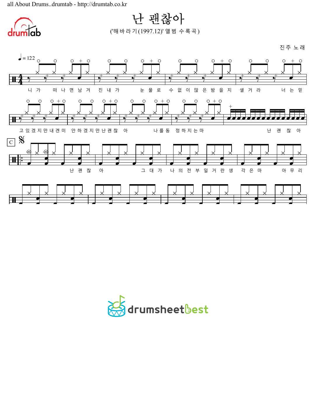 난 괜찮아 (I Will Survive) preview page 1