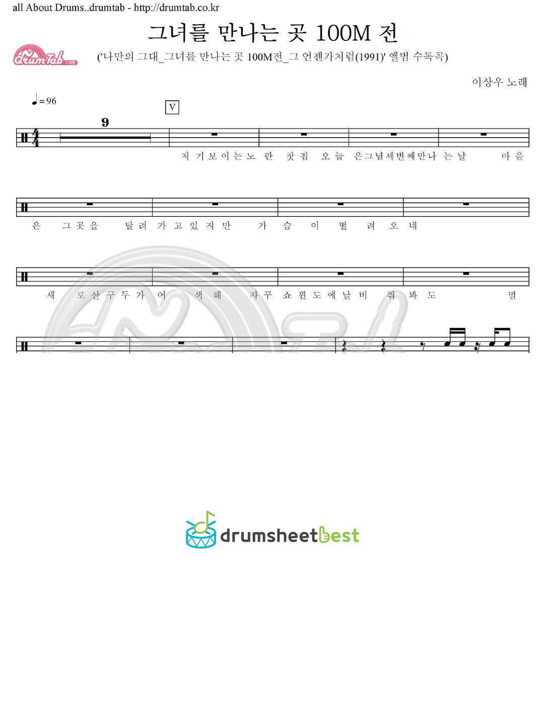 그녀를 만나는 곳 100M 전 preview page 1