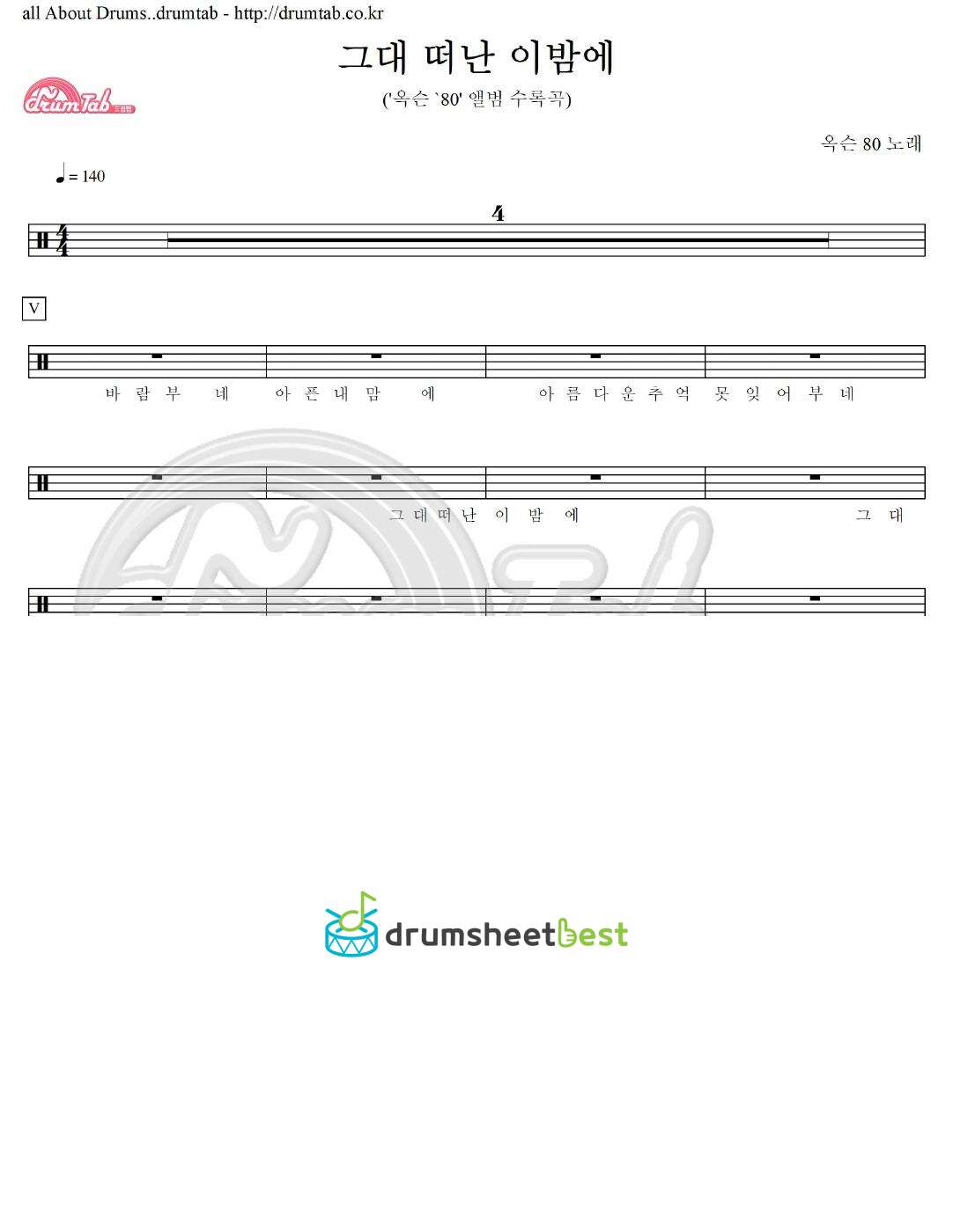 그대 떠난 이밤에 preview page 1