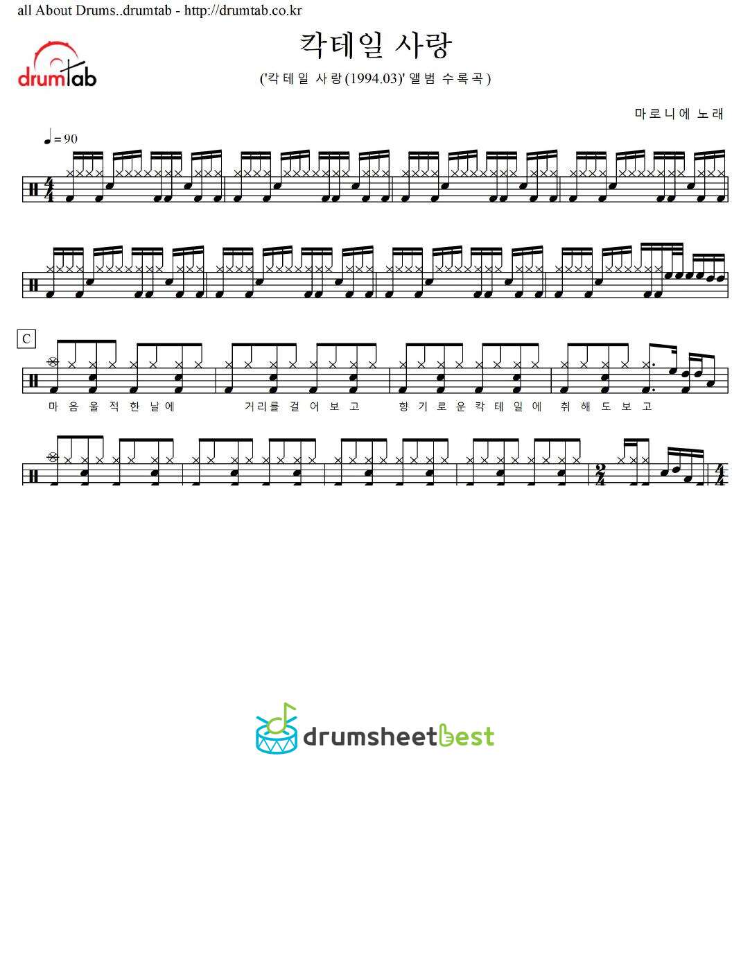 칵테일 사랑 preview page 1