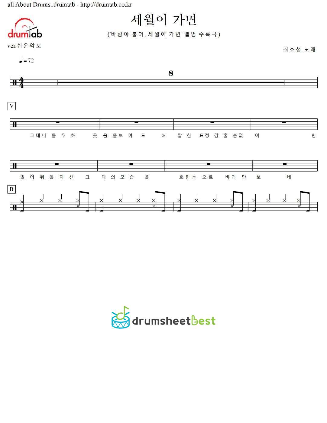 세월이 가면 (As Time Goes By) preview page 1