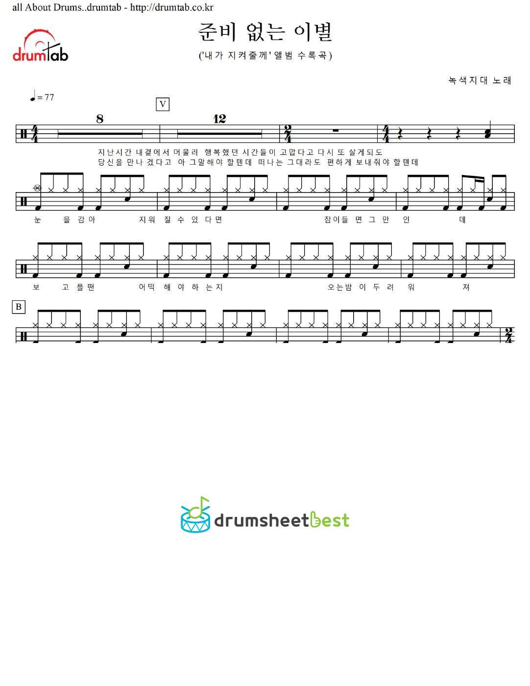 준비 없는 이별 preview page 1